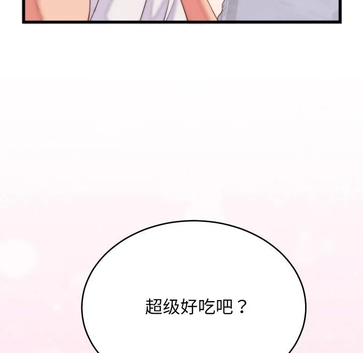 少爷的替身 - 第9話 - page 114