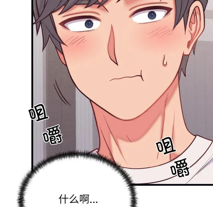 少爷的替身 - 第9話 - page 118
