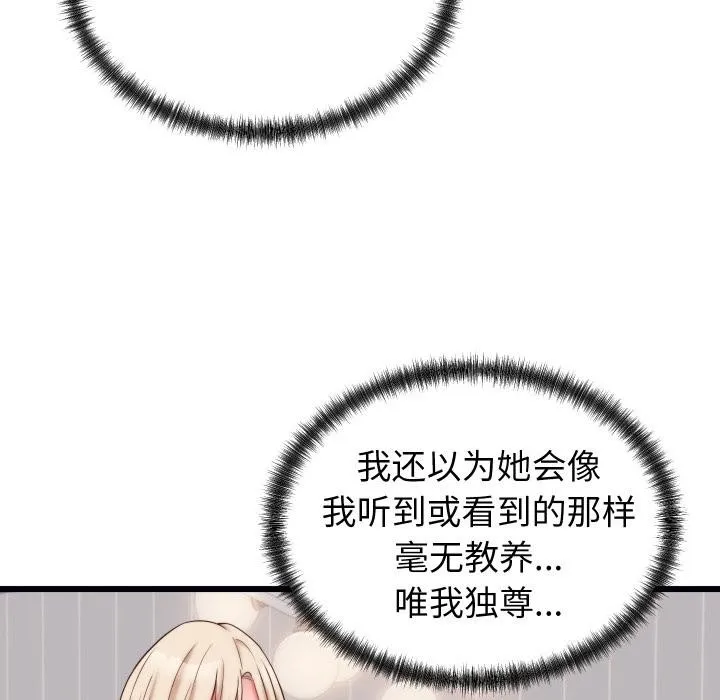 少爷的替身 - 第9話 - page 119