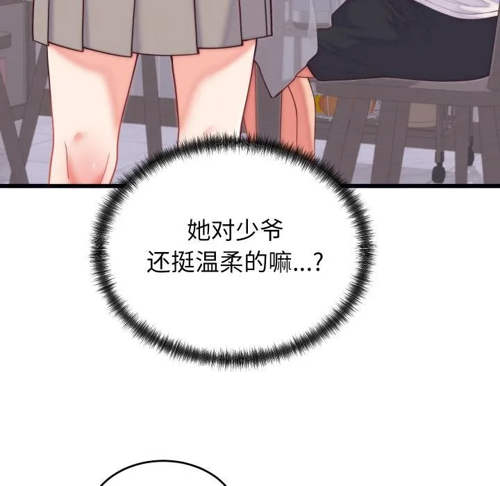 少爷的替身 - 第9話 - page 121