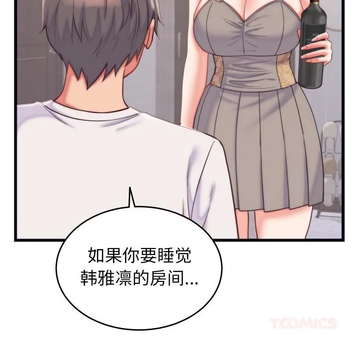 少爷的替身 - 第9話 - page 123