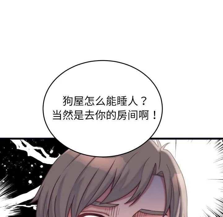 少爷的替身 - 第9話 - page 124