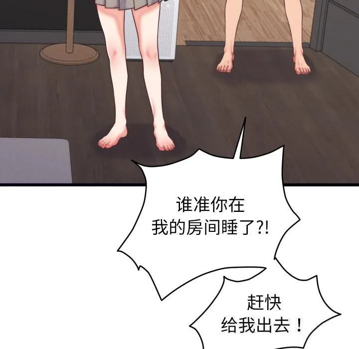 少爷的替身 - 第9話 - page 130