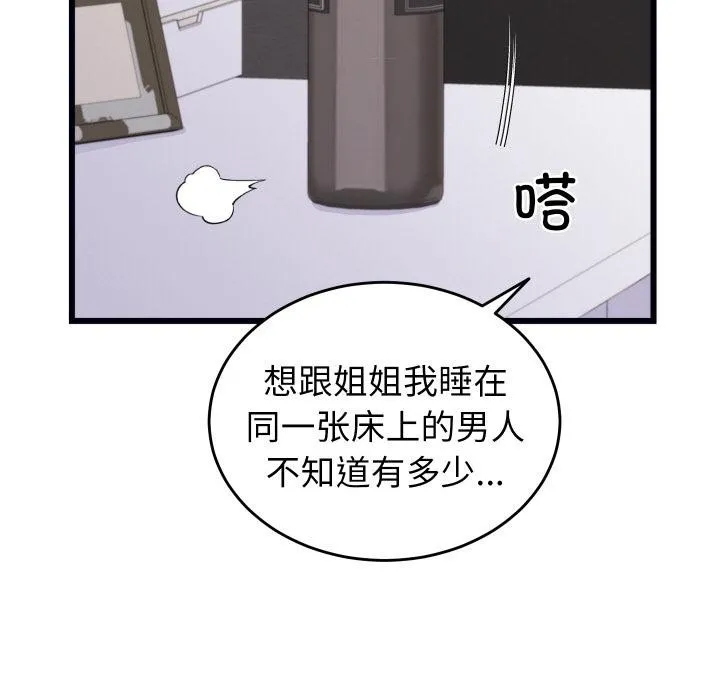 少爷的替身 - 第9話 - page 134