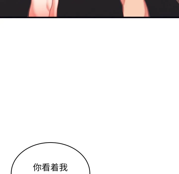 少爷的替身 - 第9話 - page 137