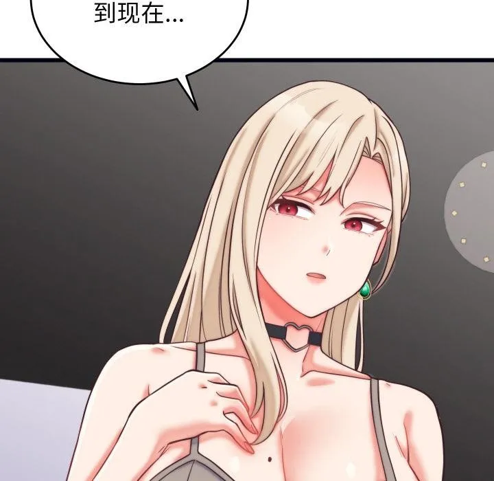 少爷的替身 - 第9話 - page 138