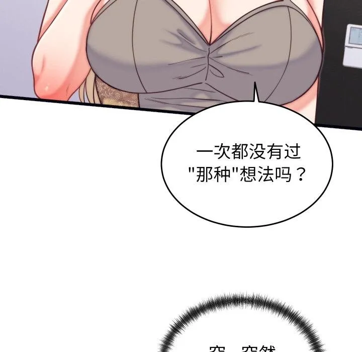 少爷的替身 - 第9話 - page 139