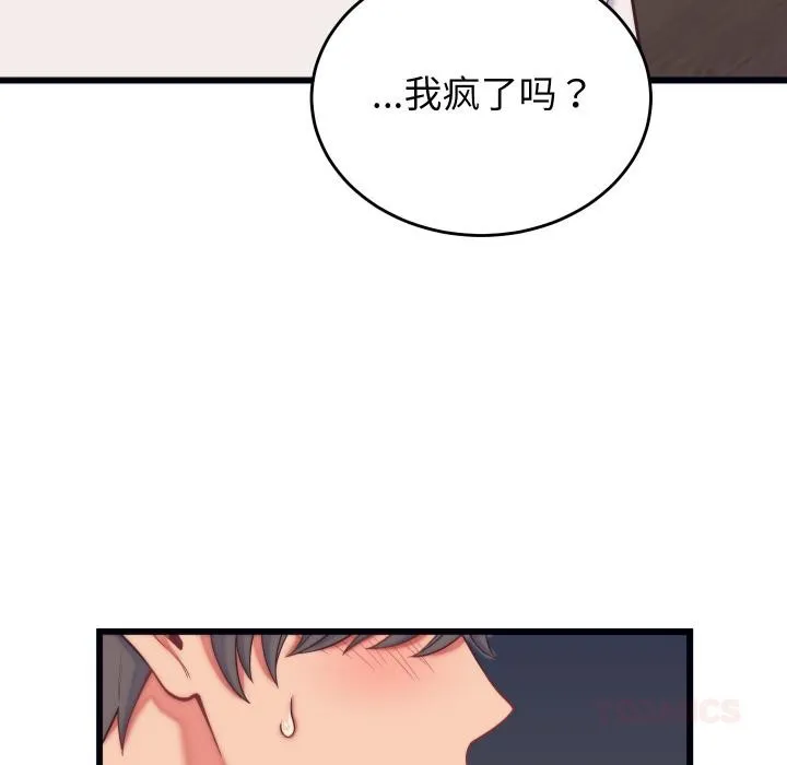 少爷的替身 - 第9話 - page 141