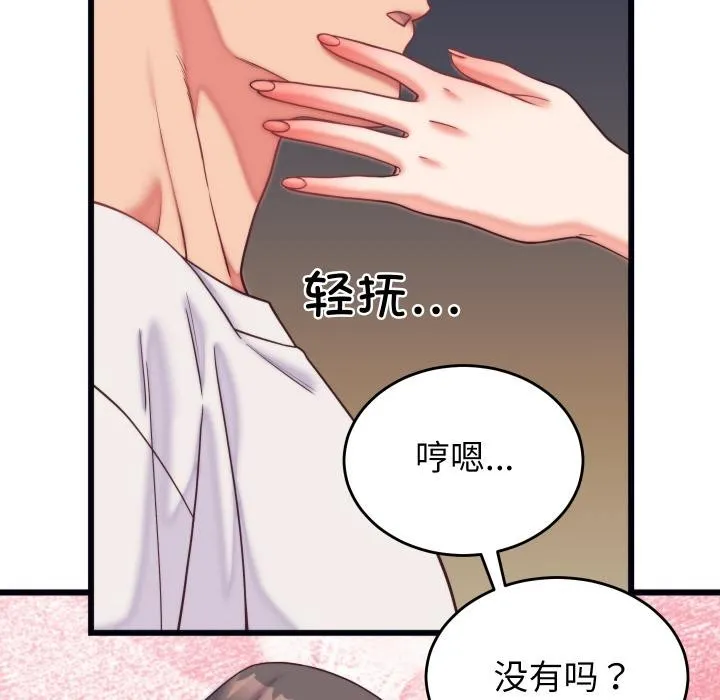 少爷的替身 - 第9話 - page 142