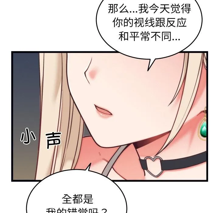 少爷的替身 - 第9話 - page 145