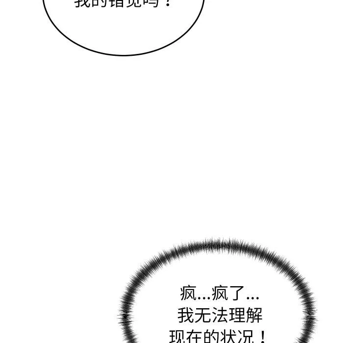 少爷的替身 - 第9話 - page 146