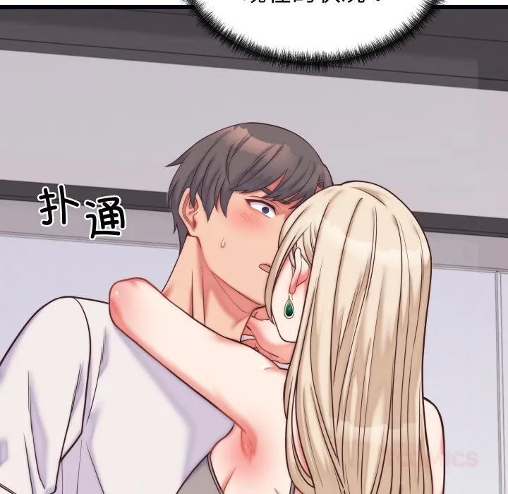 少爷的替身 - 第9話 - page 147