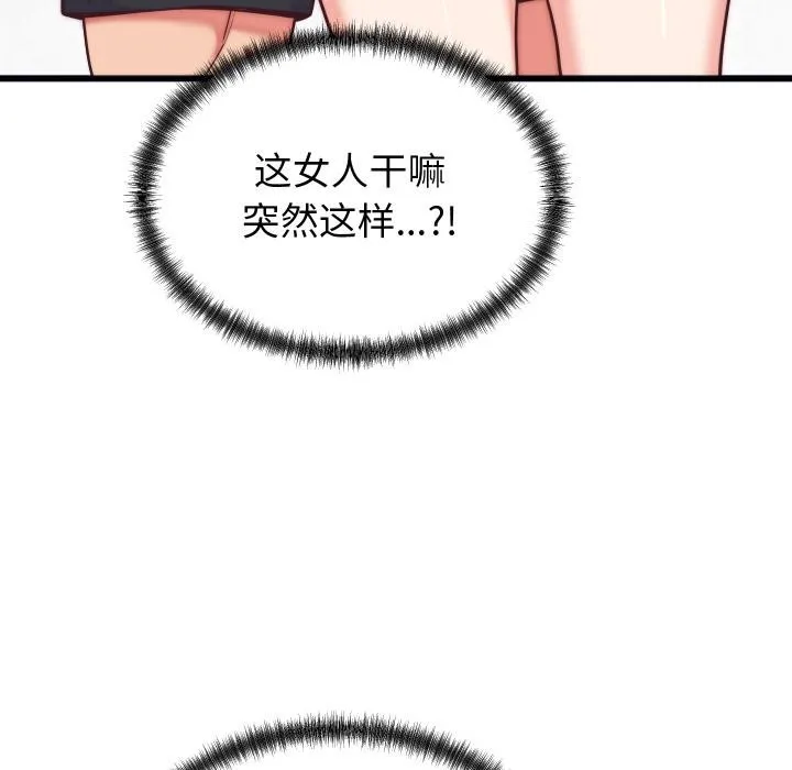少爷的替身 - 第9話 - page 149