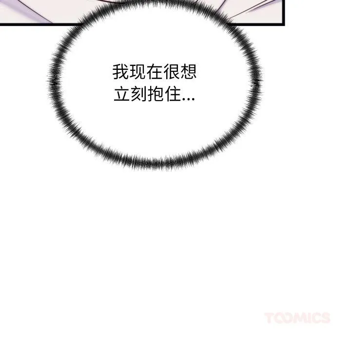 少爷的替身 - 第9話 - page 159