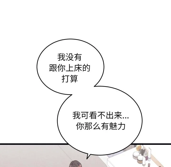 少爷的替身 - 第9話 - page 164