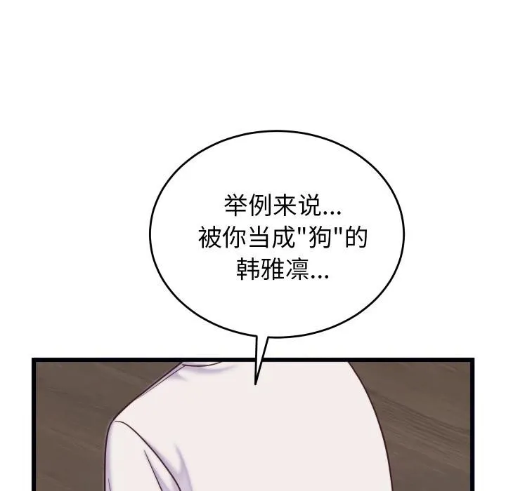 少爷的替身 - 第9話 - page 166