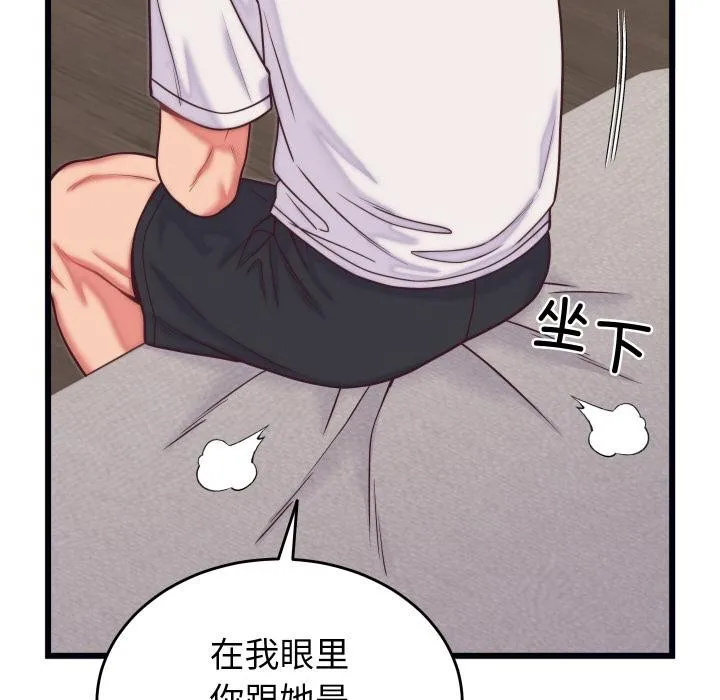 少爷的替身 - 第9話 - page 167