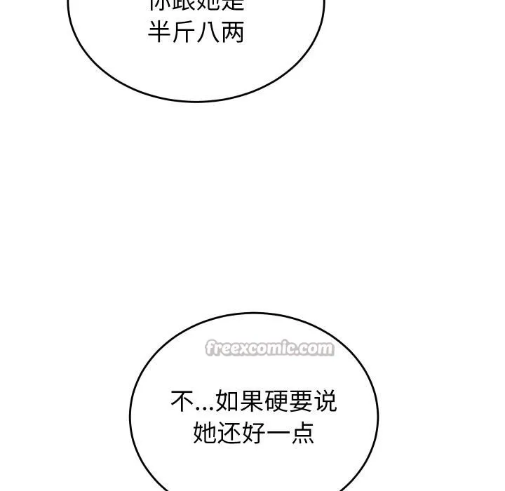 少爷的替身 - 第9話 - page 168