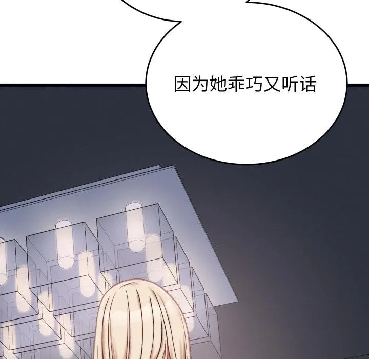 少爷的替身 - 第9話 - page 169