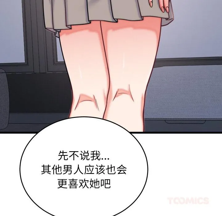 少爷的替身 - 第9話 - page 171