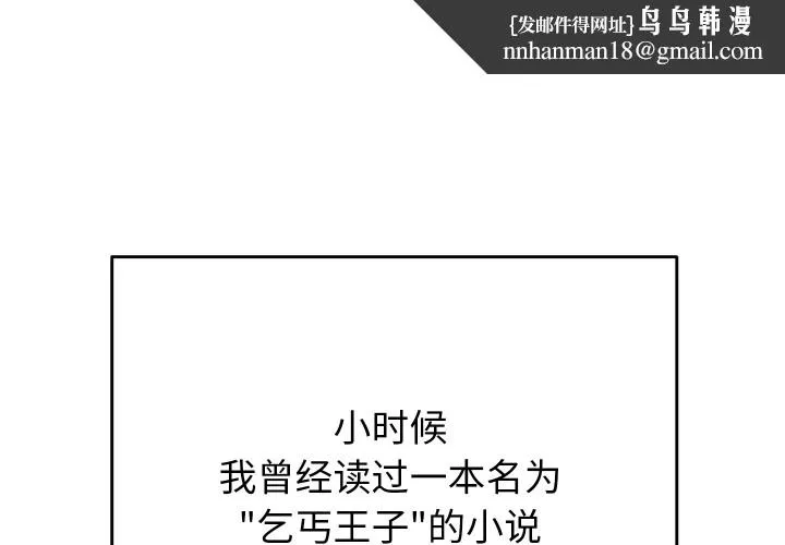 少爷的替身 - 第1话 - page 1