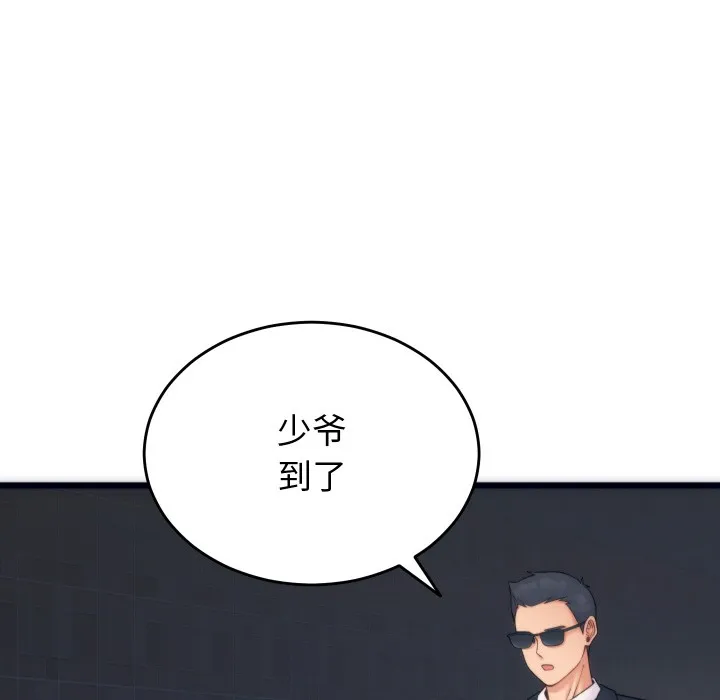 少爷的替身 - 第1话 - page 9