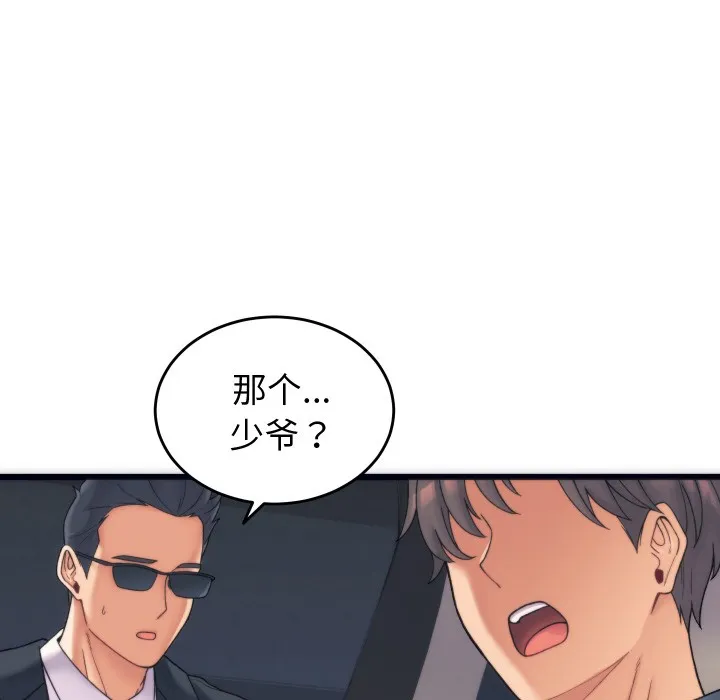 少爷的替身 - 第1话 - page 13