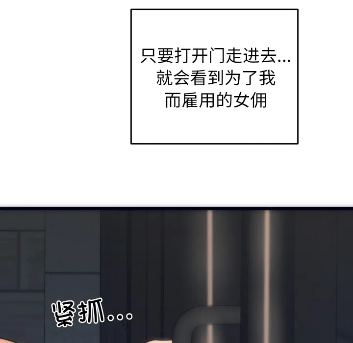 少爷的替身 - 第1话 - page 24