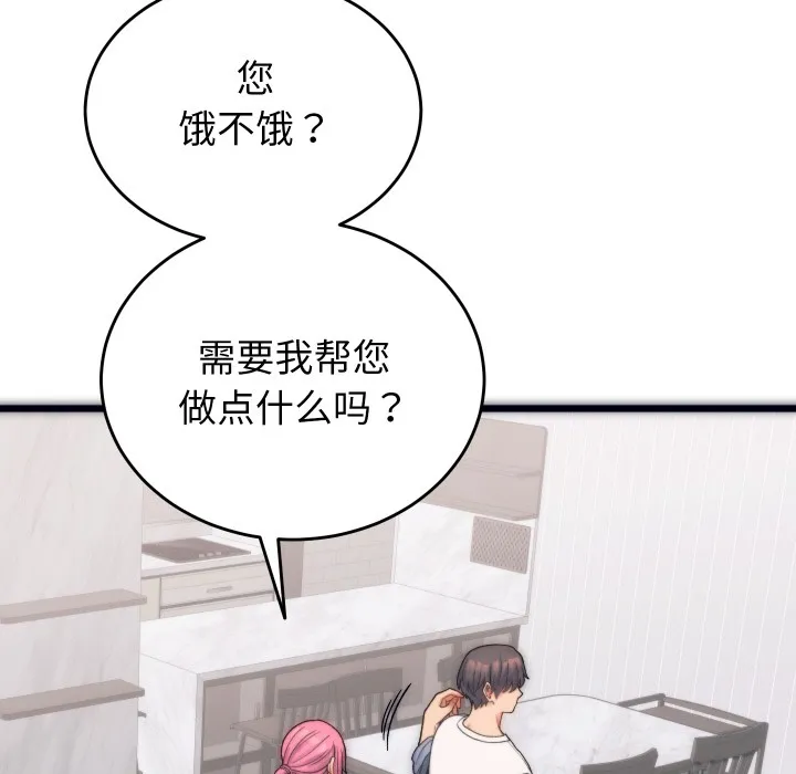 少爷的替身 - 第1话 - page 41