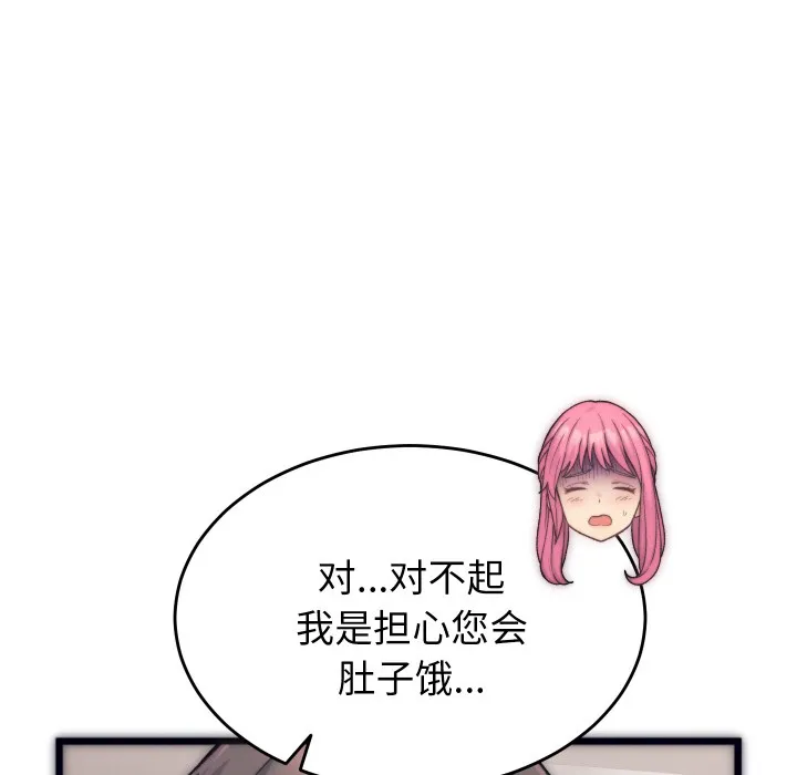 少爷的替身 - 第1话 - page 53