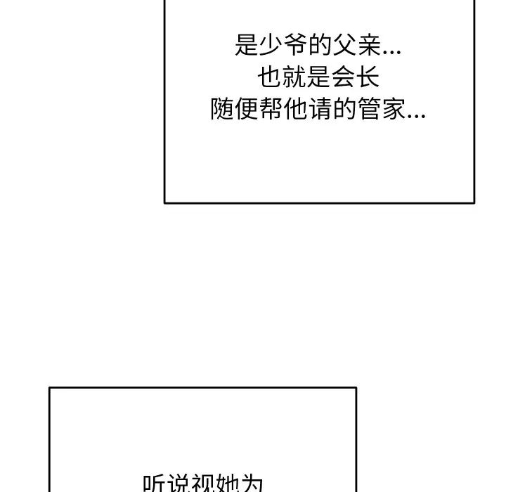 少爷的替身 - 第1话 - page 58
