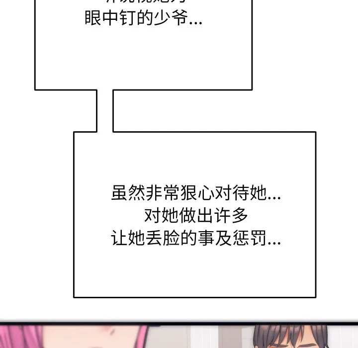 少爷的替身 - 第1话 - page 59