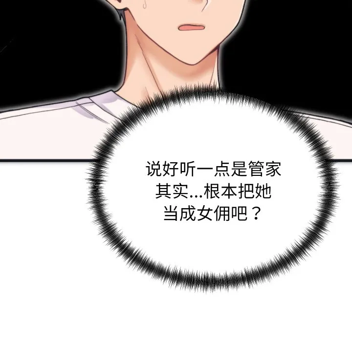 少爷的替身 - 第1话 - page 63