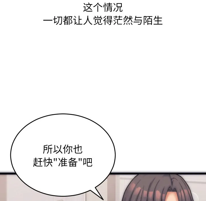 少爷的替身 - 第1话 - page 68