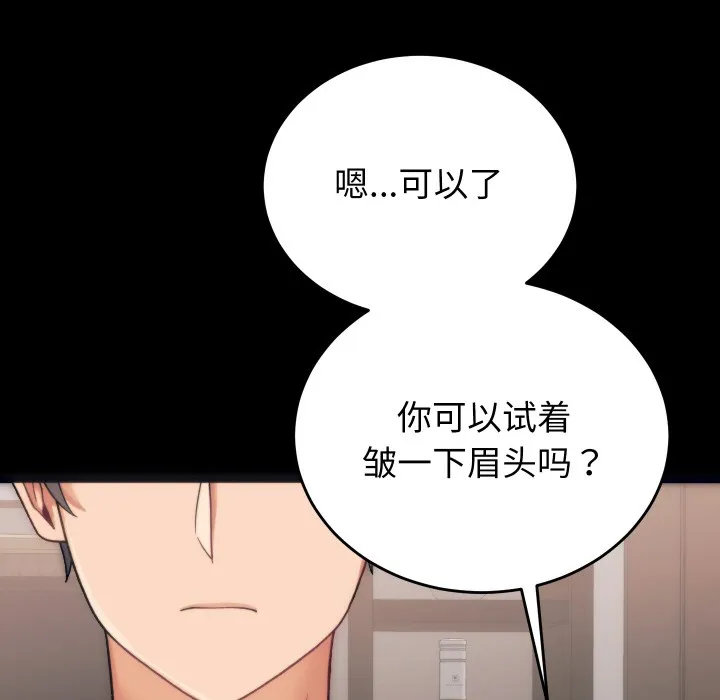 少爷的替身 - 第1话 - page 76