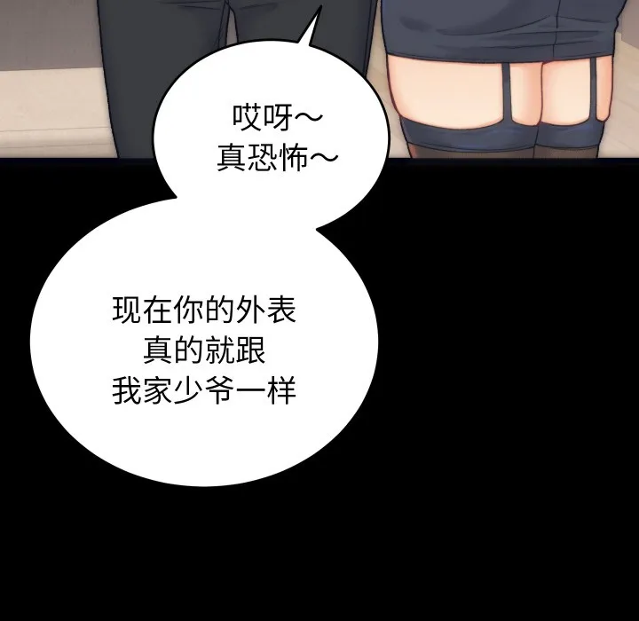 少爷的替身 - 第1话 - page 80