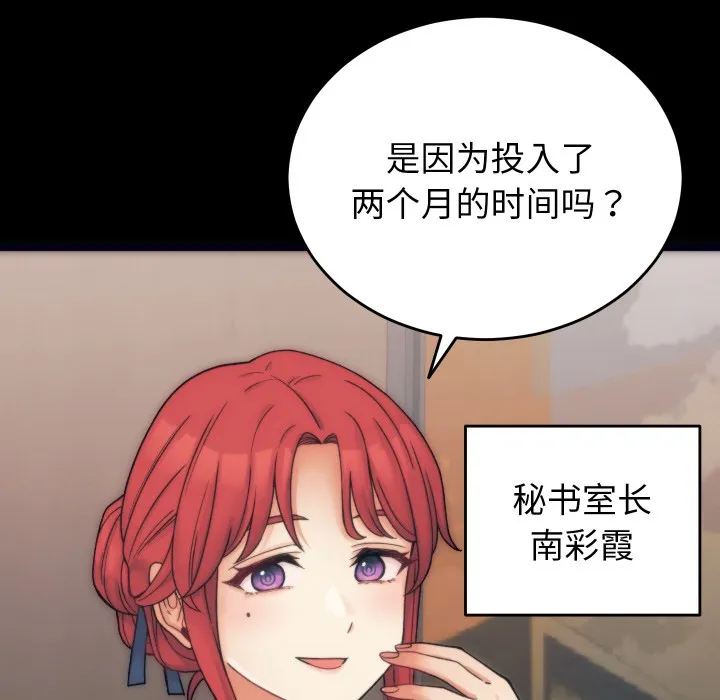 少爷的替身 - 第1话 - page 81