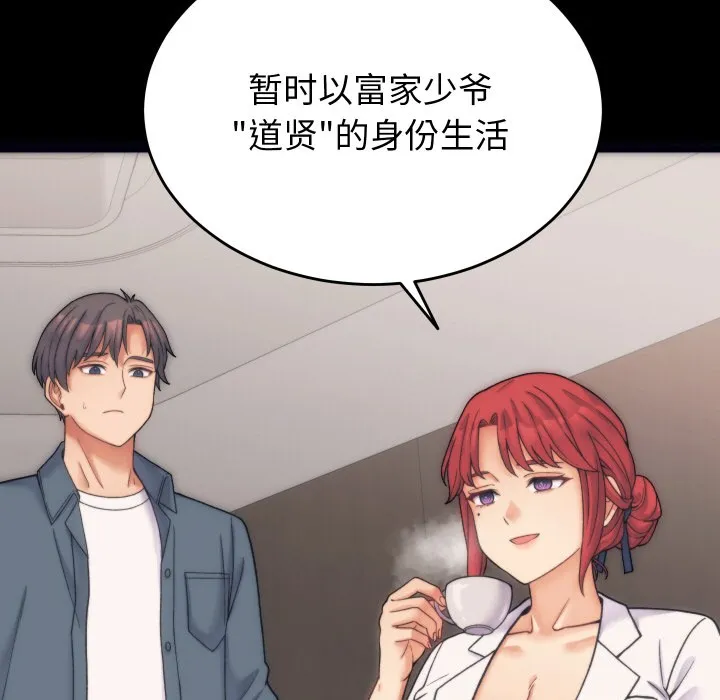 少爷的替身 - 第1话 - page 87
