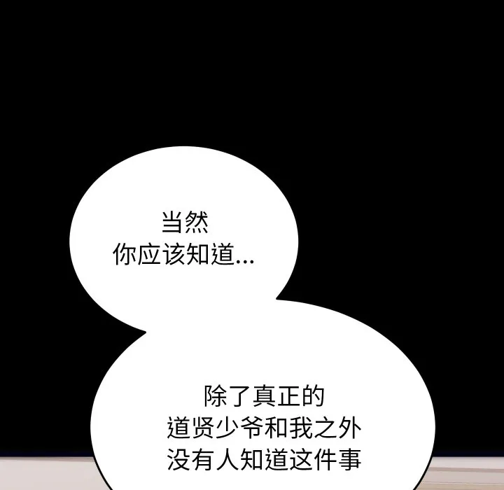 少爷的替身 - 第1话 - page 89