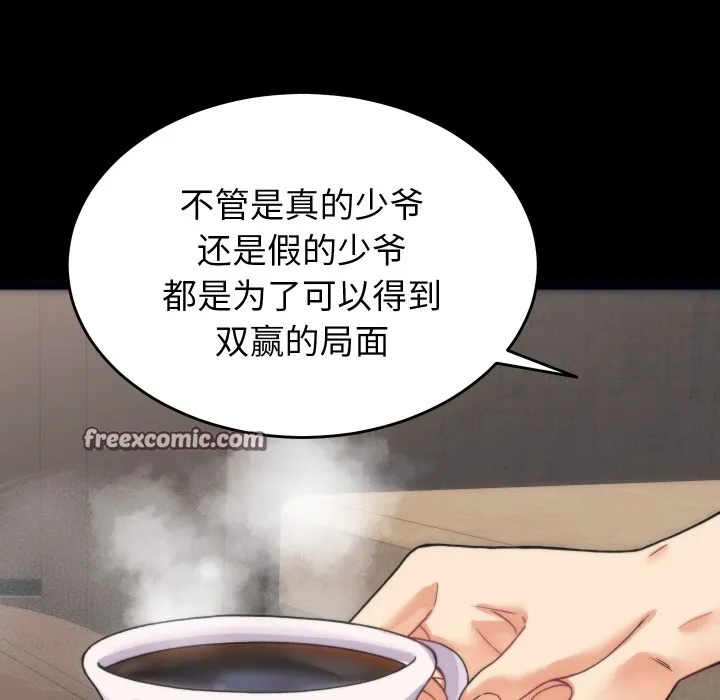 少爷的替身 - 第1话 - page 98