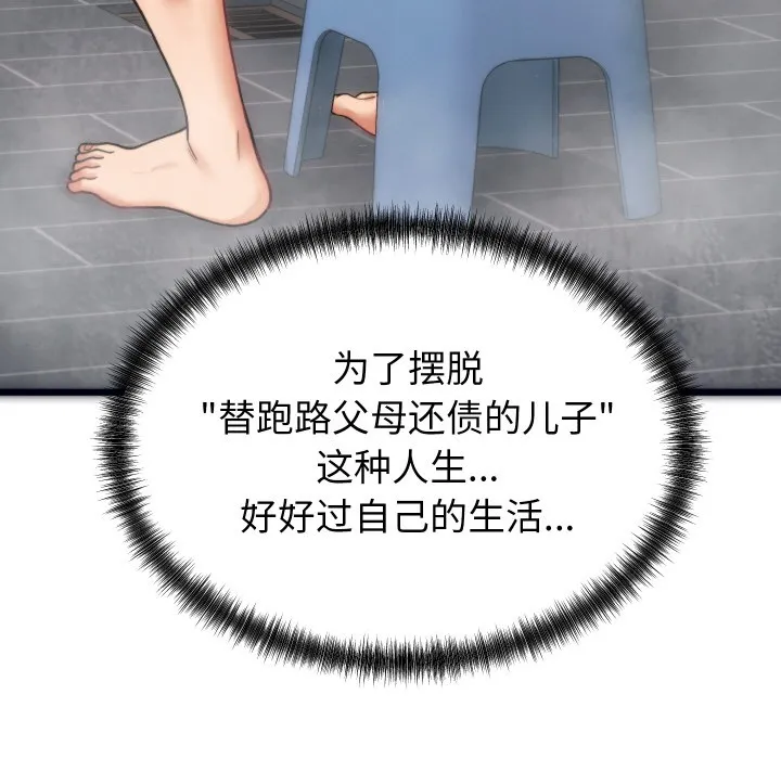 少爷的替身 - 第1话 - page 107