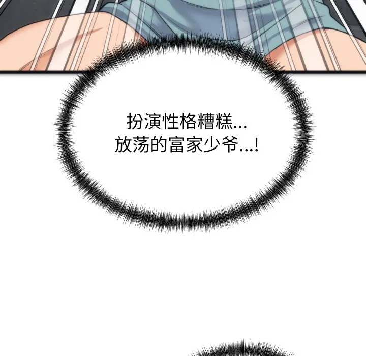 少爷的替身 - 第1话 - page 110