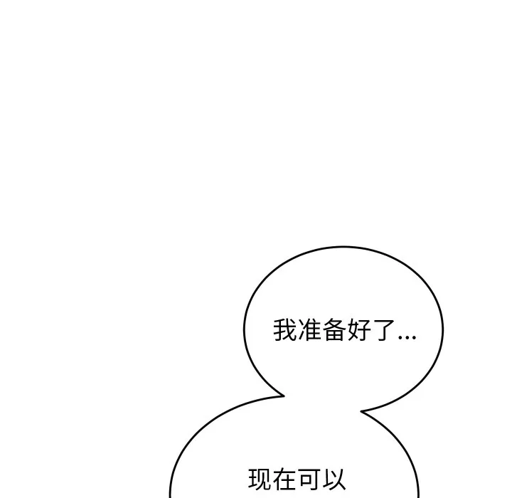 少爷的替身 - 第1话 - page 113