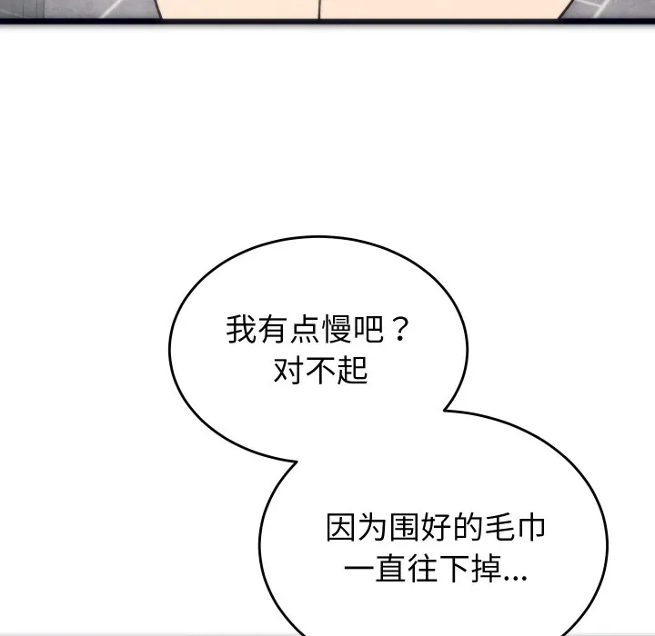少爷的替身 - 第1话 - page 121