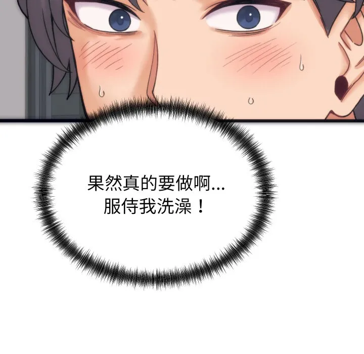 少爷的替身 - 第1话 - page 125