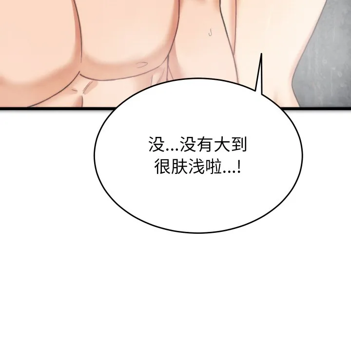 少爷的替身 - 第1话 - page 128