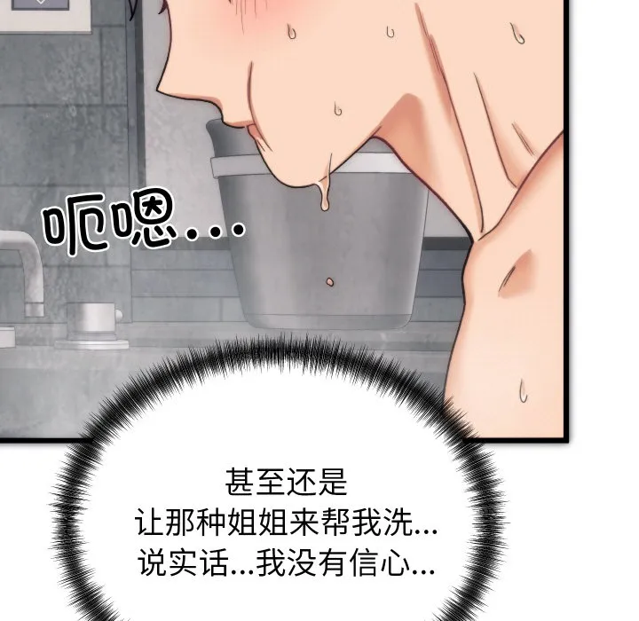 少爷的替身 - 第1话 - page 130