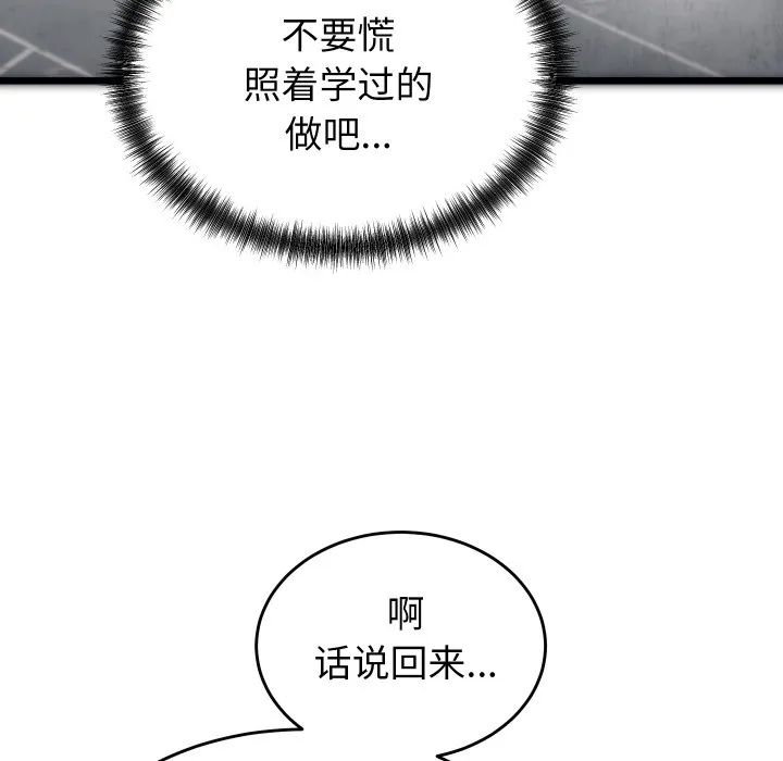 少爷的替身 - 第1话 - page 134