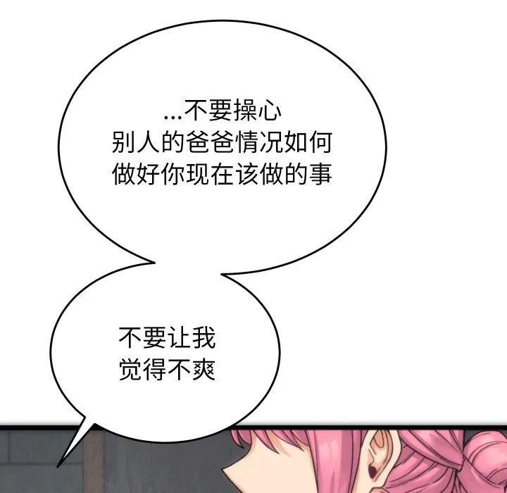 少爷的替身 - 第1话 - page 137