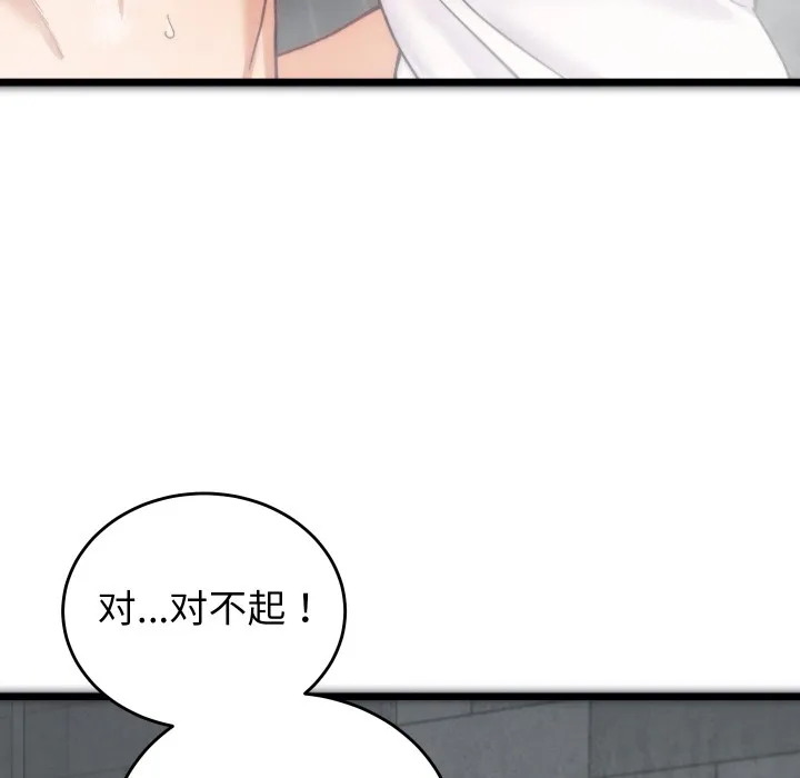 少爷的替身 - 第1话 - page 139
